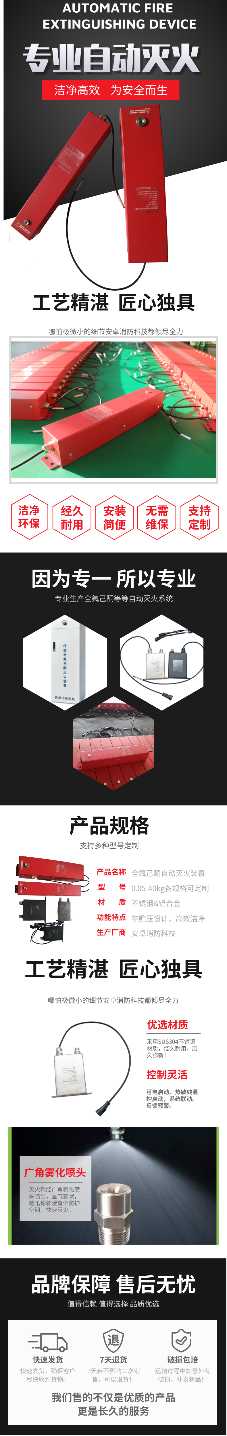 全氟己酮自动灭火装置详情页1.png